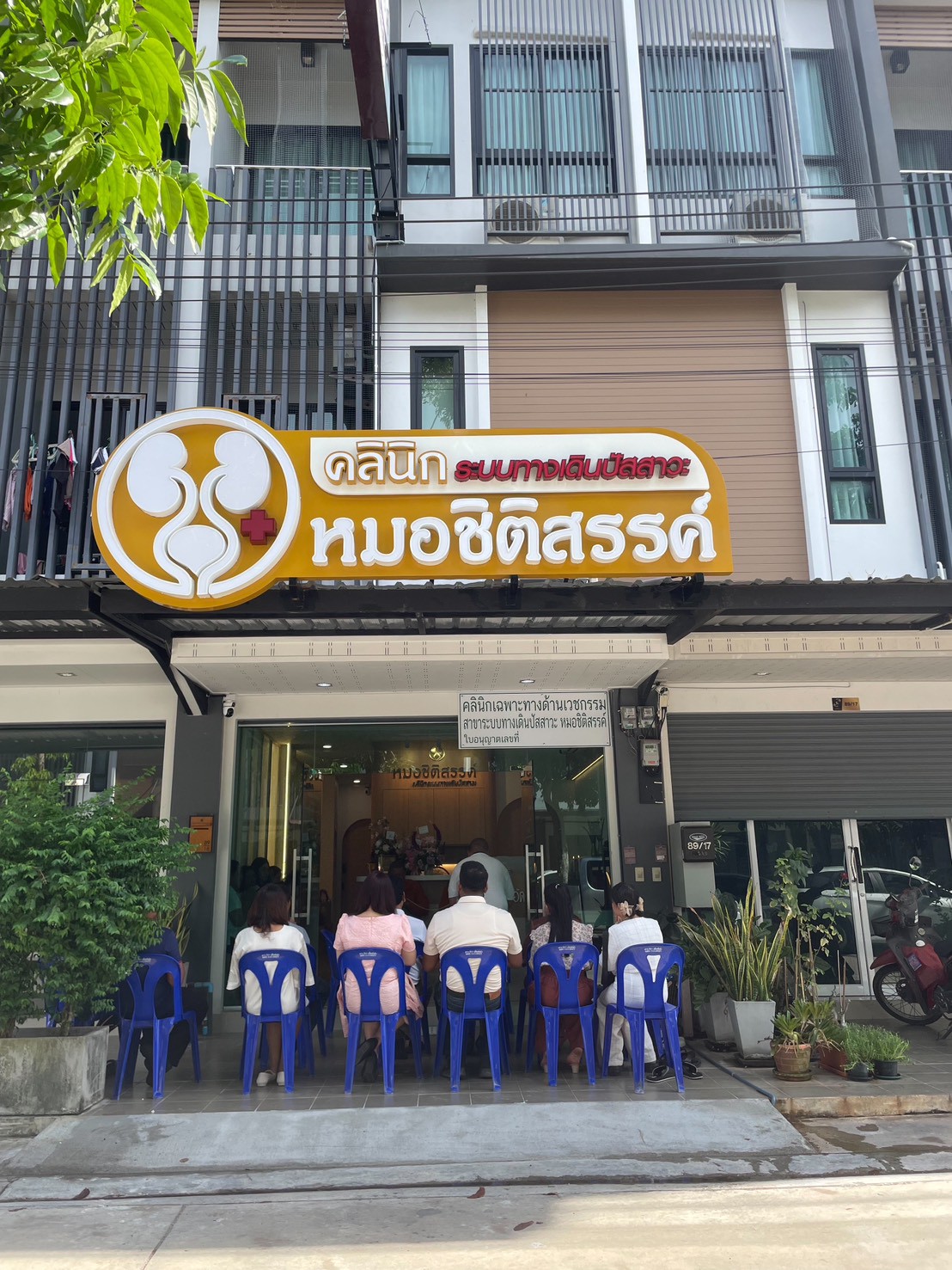 คุณหมอชิติสรรค์รับมอบของขวัญมงคล